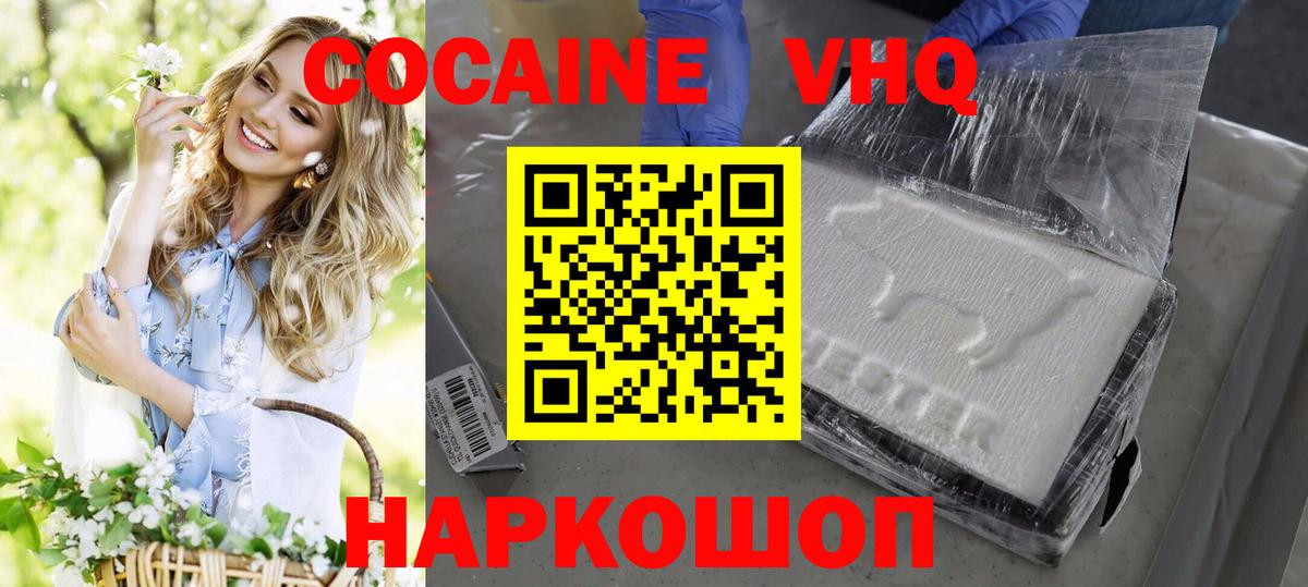 Кокаин 98% Павлово