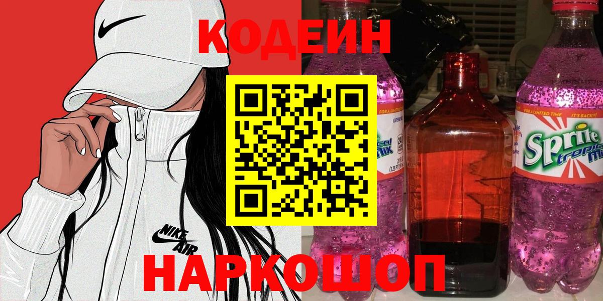Кодеиновый сироп Lean напиток Lean (лин) Павлово