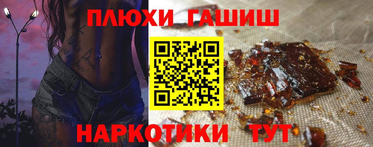 ГАШ хэш Павлово