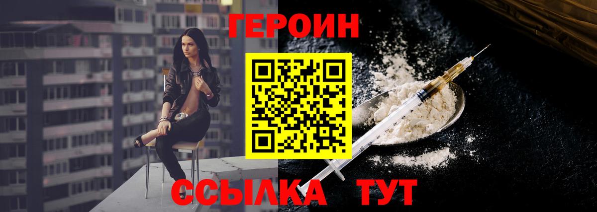 ГЕРОИН хмурый Павлово