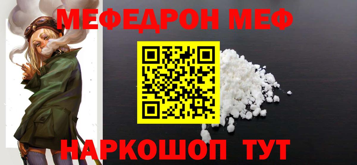 Мефедрон кристаллы Павлово