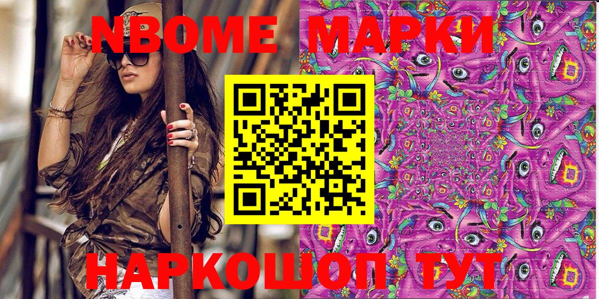 Марки N-bome 1,8мг  Марки N-bome 1,8мг  Марки N-bome  Павлово  Вход с VPN 